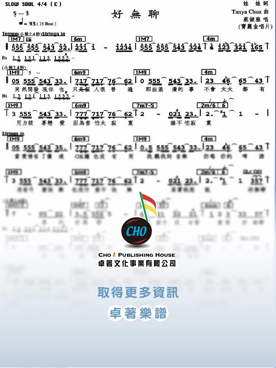 好無聊